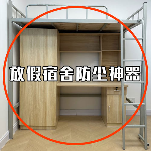 大学生宿舍防尘罩上床下桌寝室防尘膜放假用塑料遮尘盖布洗漱套装