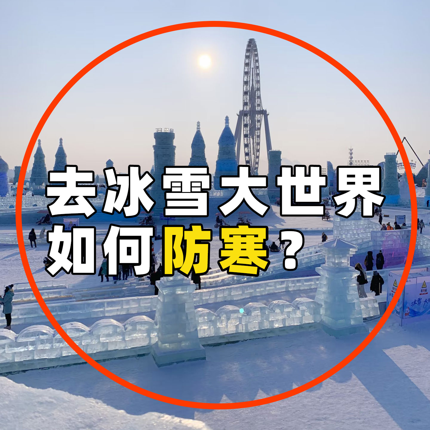 暖宝宝发热贴2025新款零下40度哈尔滨旅游防寒装备女东北创意礼盒