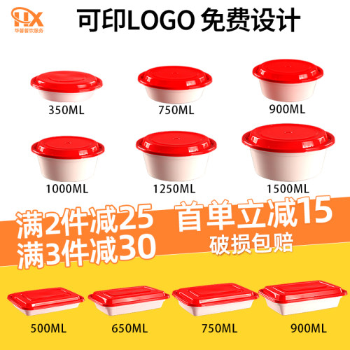 白底红盖打包盒一次性餐盒圆形PP