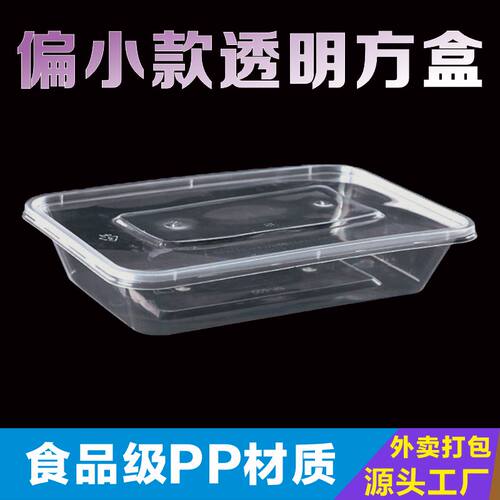 一次性透明餐盒长方形偏小款加厚新款打包盒外卖打包肠粉盒饭带盖