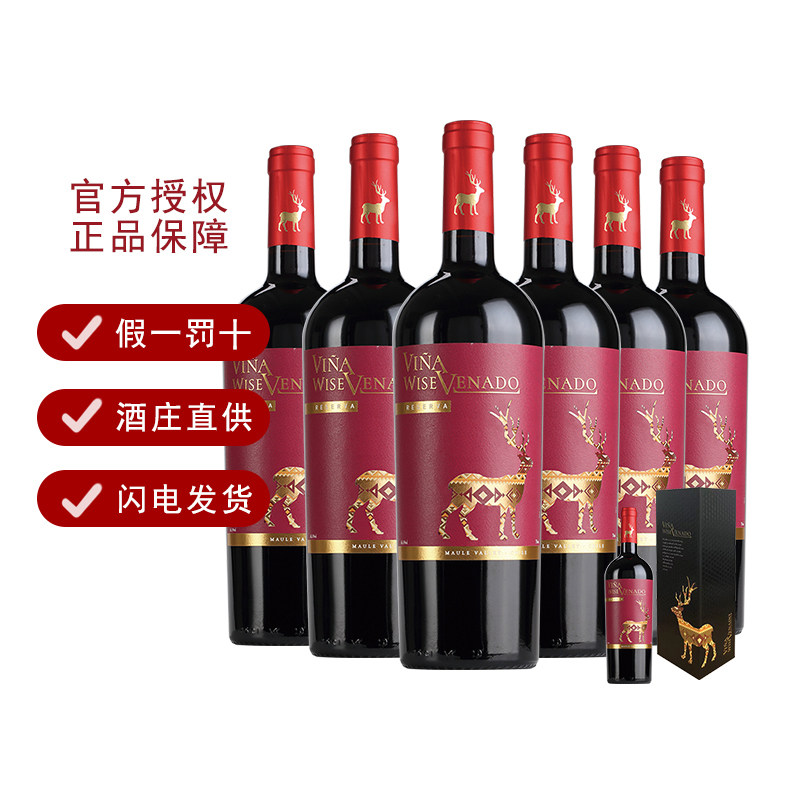 智鹿珍藏红酒智利进口赤霞珠干红葡萄酒750m*6瓶整箱宴请送礼高端