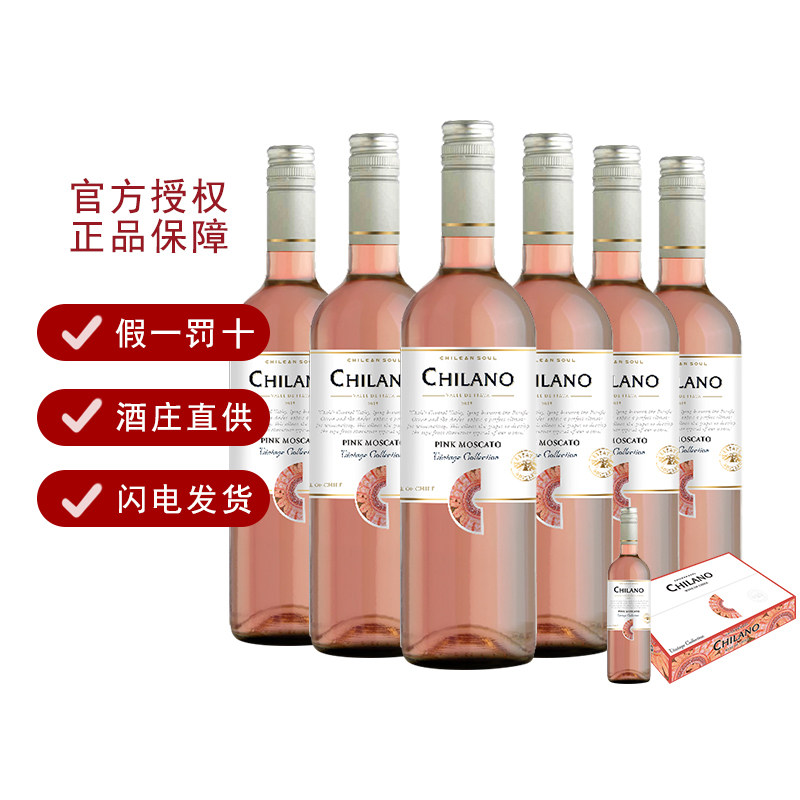 莫斯卡托葡萄酒Chilano