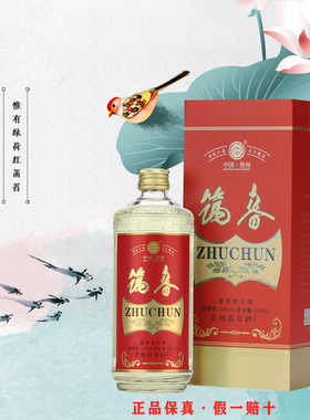 贵州筑春 红色 53度 酱香型陈酿 春酒庆团圆 玻璃瓶铁盖盒装500ml