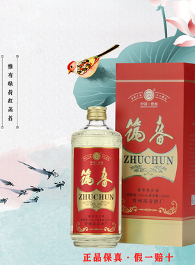 贵州筑春 红色 53度 酱香型陈酿 春酒庆团圆 玻璃瓶铁盖盒装500ml