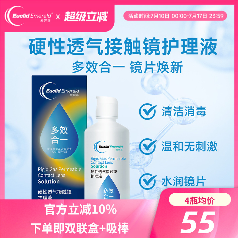清洁消毒 储存OK镜