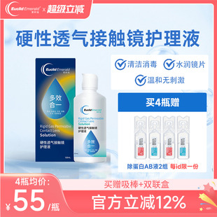 欧几里德爱眸瑞RGP OK镜护理液120ml硬性隐形眼镜清洁杀菌角膜镜