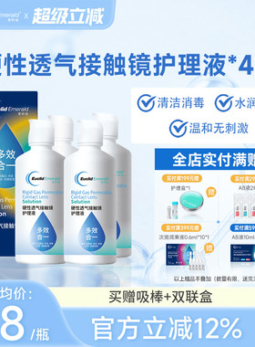 欧几里德得爱眸瑞角膜塑形镜ok镜护理液隐形眼镜gp护理液120ml*4