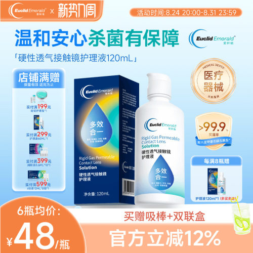清洁消毒 储存OK镜
