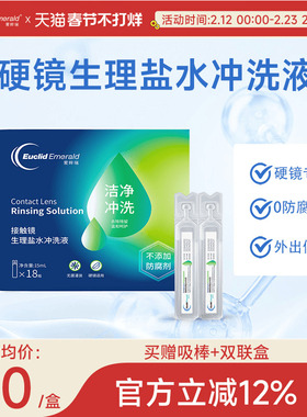 欧几里德爱眸瑞OK镜巩膜镜冲洗液一次性15ml*18支硬性角膜塑形镜