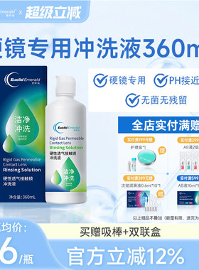 欧几里德得爱眸瑞硬性透气接触镜冲洗液RGP/ok镜通用360ml*1