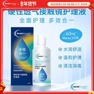 【U先试用】欧几里德OK镜RGP硬性透气隐形眼镜护理液60ml角膜塑形