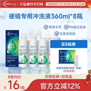 欧几里德得Emerald爱眸瑞RGP/OK镜冲洗液RGP角膜塑形性镜360ml*8