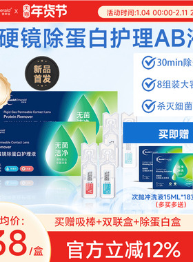 欧几里德爱眸瑞除蛋白AB液2盒RGP硬性隐形眼镜角膜塑形ok镜旗舰店