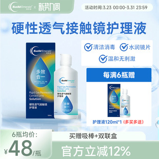 欧几里德爱眸瑞RGP OK镜护理液120ml硬性隐形眼镜清洁杀菌角膜镜