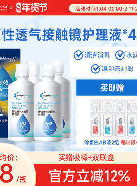 欧几里德得爱眸瑞角膜塑形镜ok镜护理液隐形眼镜gp护理液120ml*4