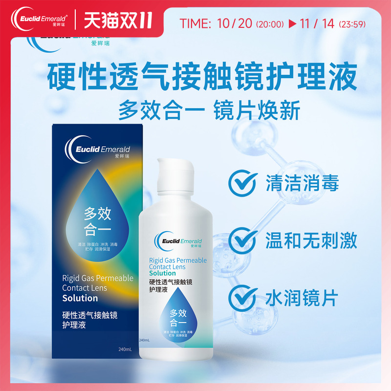 欧几里德得爱眸瑞角膜塑形镜免洗护理液隐形眼镜gp护理液120ml