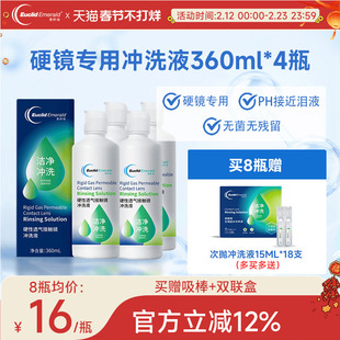 欧几里德Emerald爱眸瑞OK镜冲洗液RGP角膜塑形镜硬冲洗液360ml*4