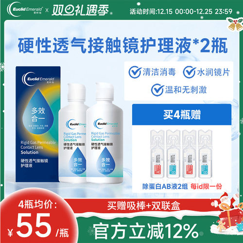 欧几里德得爱眸瑞角膜塑形镜ok镜护理液隐形眼镜gp护理液120ml*2