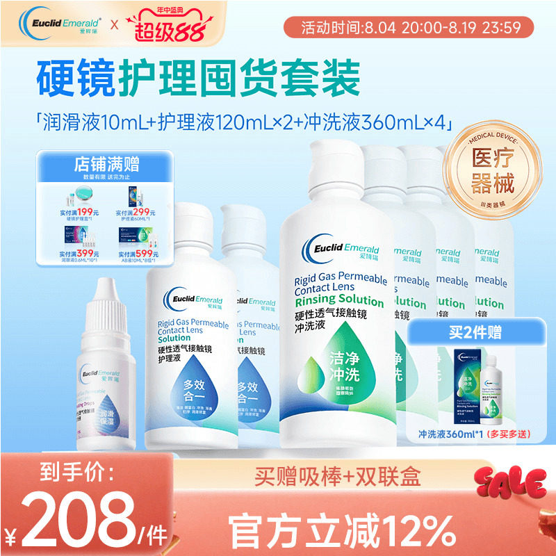 欧几里德RGP硬性隐形眼镜角膜塑形镜护理液*2+润滑液*1+冲洗液*4