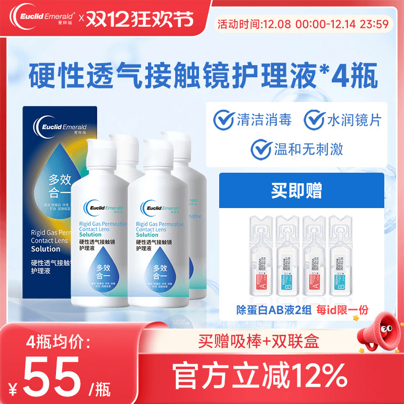 清洁消毒 储存OK镜