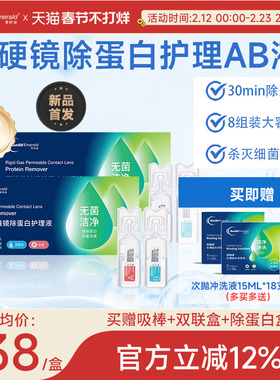 欧几里德爱眸瑞除蛋白AB液2盒RGP硬性隐形眼镜角膜塑形ok镜旗舰店