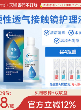 欧几里德得爱眸瑞角膜塑形镜ok镜护理液隐形眼镜gp护理液120ml