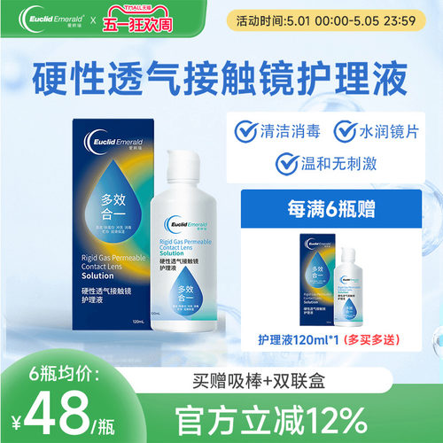 清洁消毒 储存OK镜
