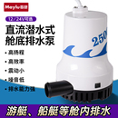 船用水泵舱底泵12V24v直流潜水泵渔船排水泵大流量海水泵抽水机