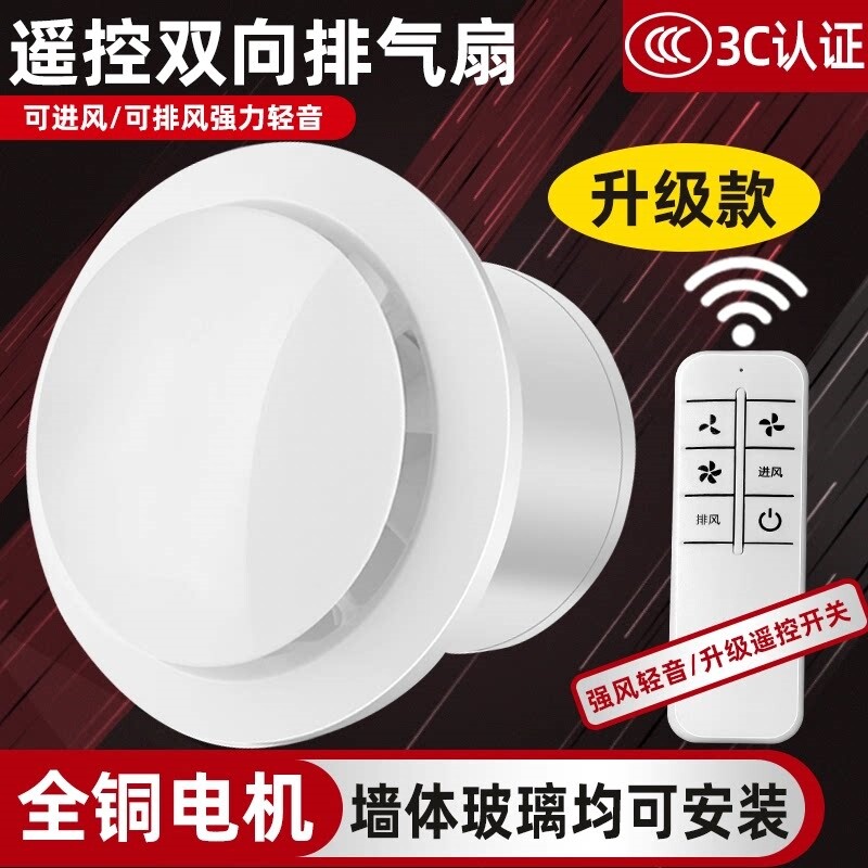 遥控双向一体排气扇强力换气扇变风扇频轻音排风扇卫生间抽风机通
