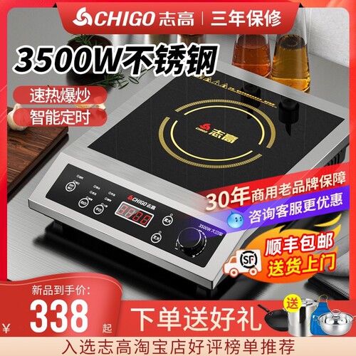 志高商用电磁炉大功率3500w猛火
