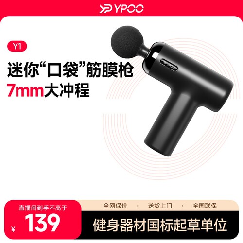 YPOO易跑Y1迷你口袋筋膜枪便携颈