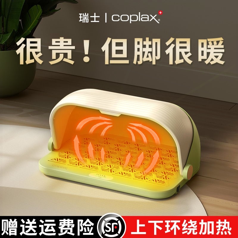 瑞士coplax暖脚神器办公室桌下取
