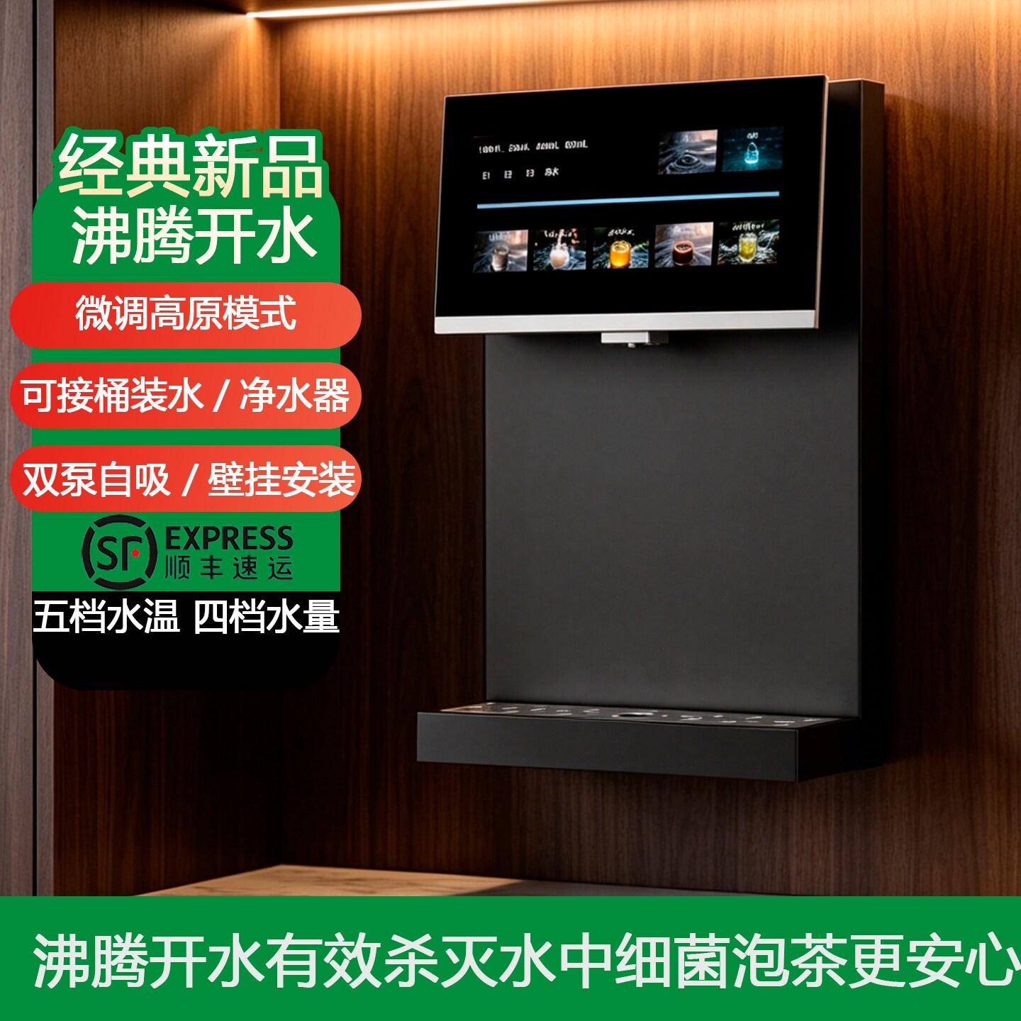 管线机自吸式壁挂式即热式杀菌直