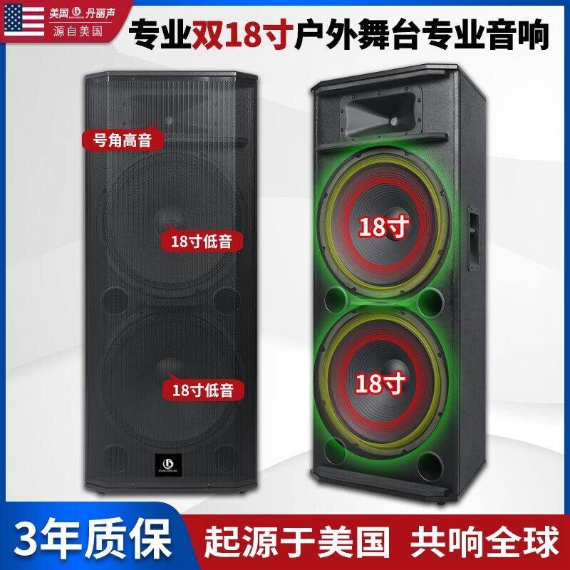 美国丹丽声18双寸专业大型远程音