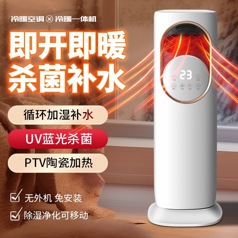 暖风机家用冷暖两用小型空调扇制制热取暖器冷热立式客厅节能全屋