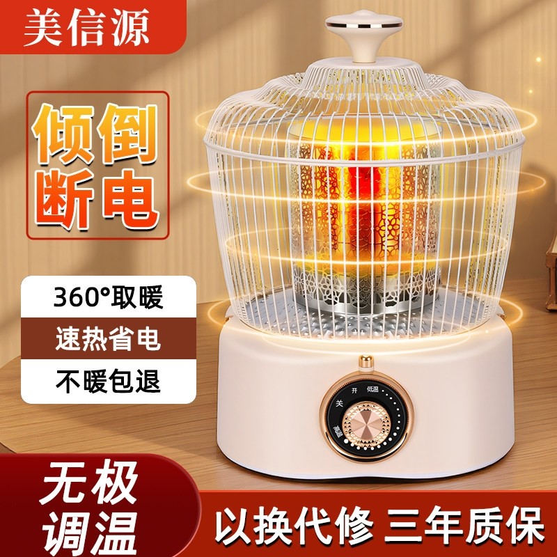 2025新款鸟笼烤火炉取暖器家用省室内小太阳电暖炉客厅桌下暖脚电,生活电器,暖风机/取暖器,淘宝优惠券,粉丝福利购,淘宝优惠卷