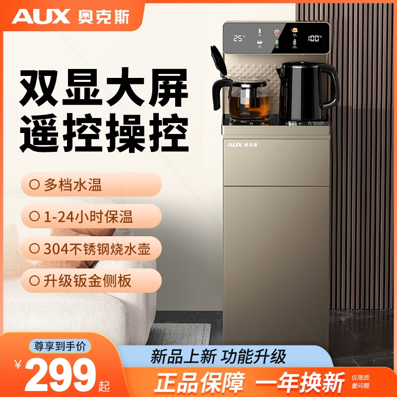 奥克斯茶吧机下置水桶家用全自动