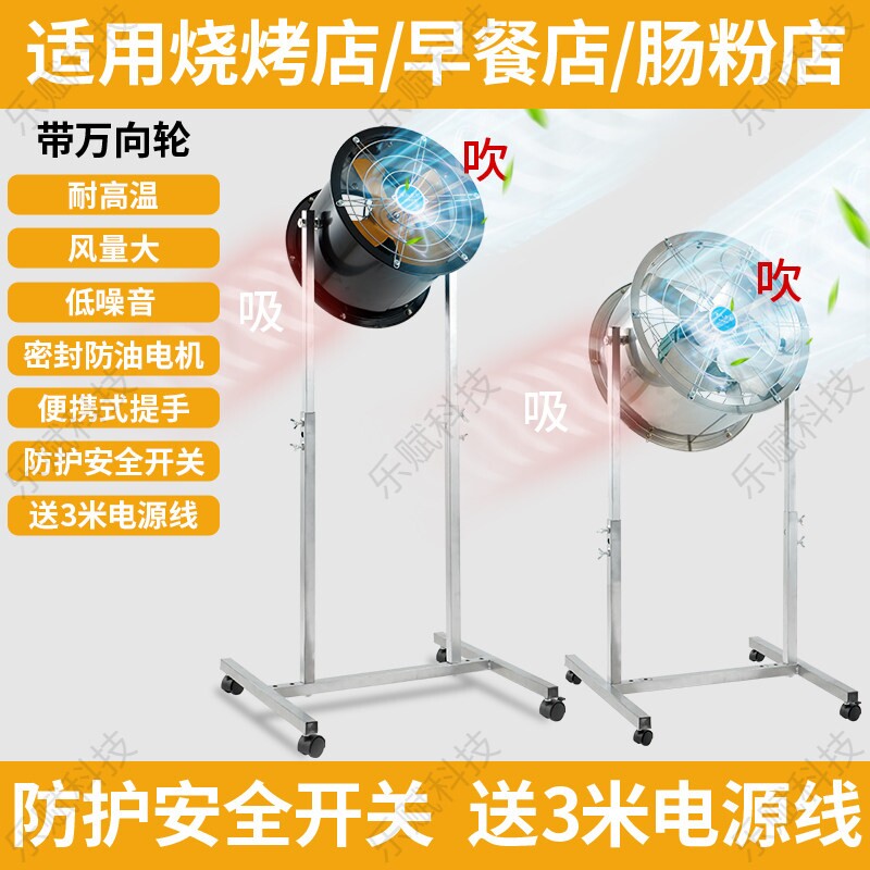 烧烤抽烟立式吸烟机换气扇地摊肠