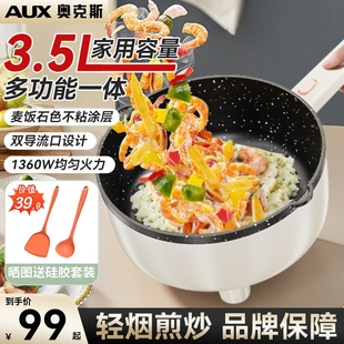 奥克斯火锅电锅炒煮两用电炒锅小宿舍不粘家用电热锅型一人一体式