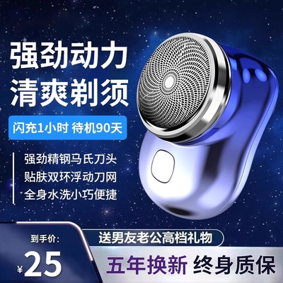 剃须刀男士电动迷你刮胡刀胡须刀