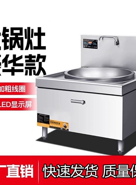 商用电磁大锅灶牛羊肉汤锅电炒锅熬汤学校卤菜大功率电磁炉凹面