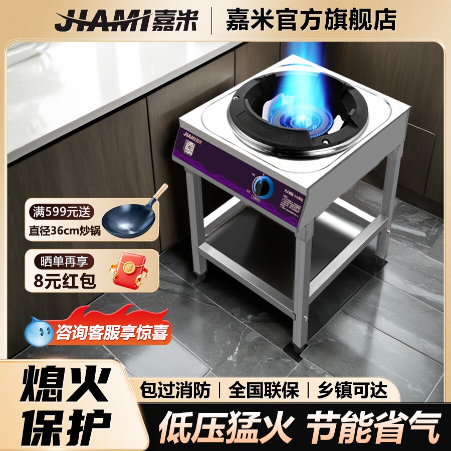 嘉米商用猛火灶饭店专用炉灶单灶然气液化气燃气灶煤气灶猛火炉天