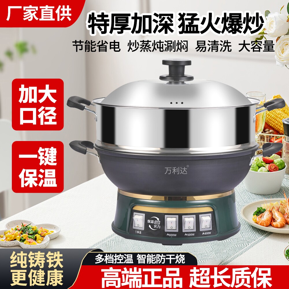 万利达铸铁电热锅电炒锅蒸锅电煮