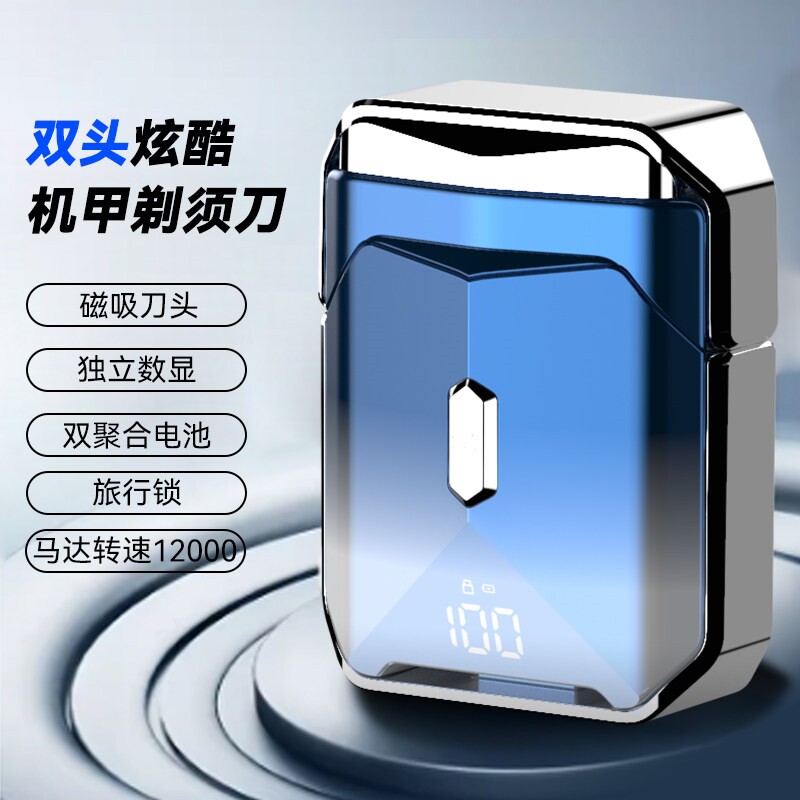 新款机甲风双头电动剃须刀迷你便水洗携type-c充电 磁吸刀头全身