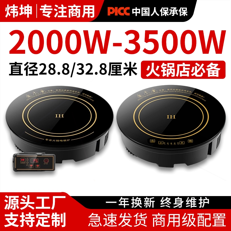 炜坤火锅店电磁炉圆形商用灶3000