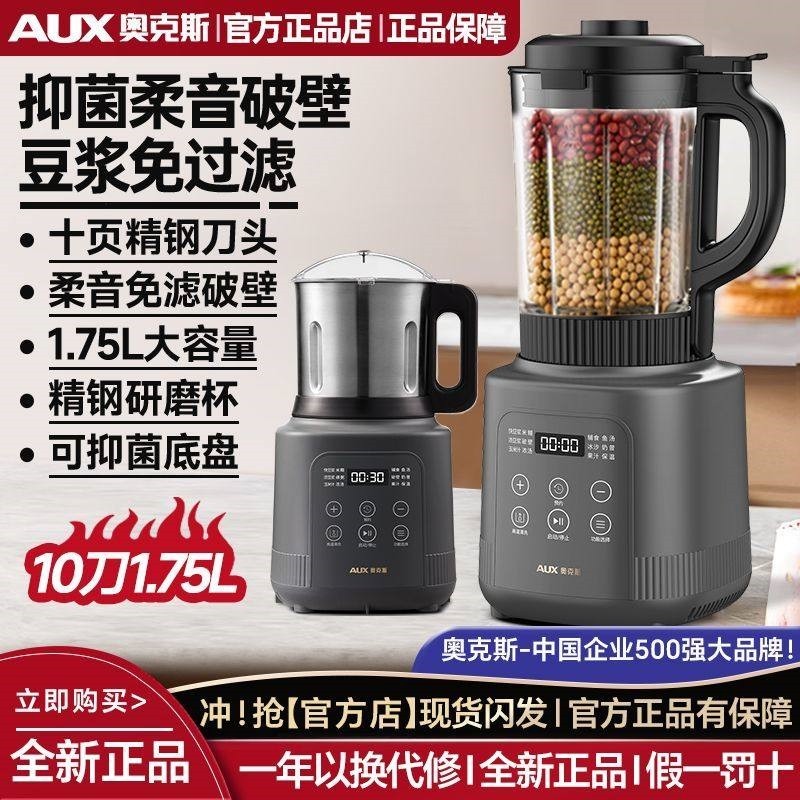 奥克斯破壁机轻音家用全自动智能榨汁机豆浆机多功能无渣免滤料理,厨房电器,破壁机,淘宝优惠券,粉丝福利购,淘宝优惠卷