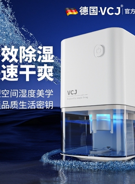 vcj德国抽湿机家用卧室宿舍地下出租屋祛湿器除湿机室卫生间小型