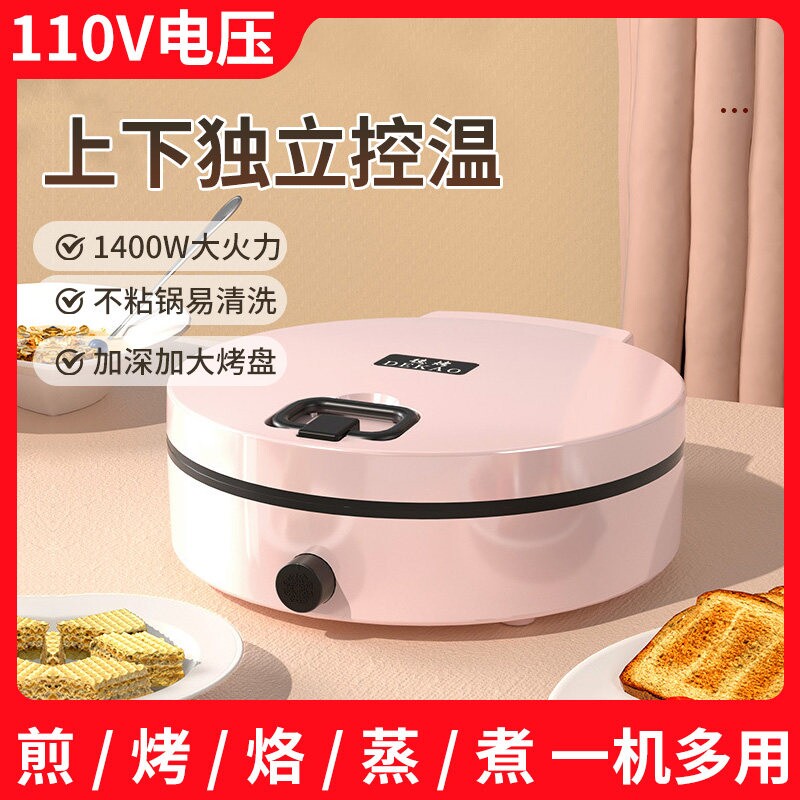 110v伏电饼铛家用双面加热出口美