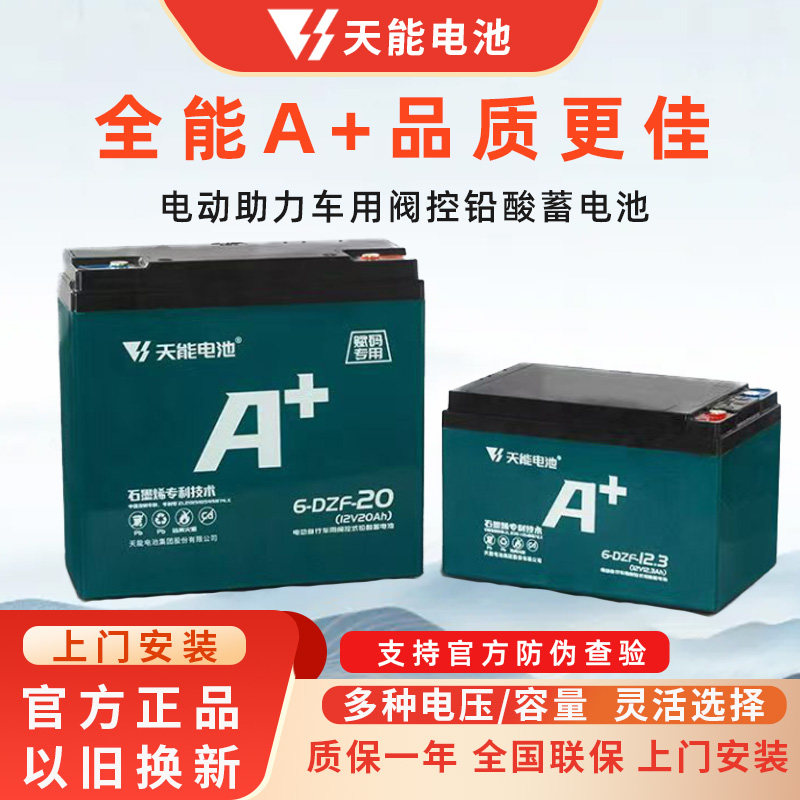 天能电池电动车电池48v60v72v20a雅迪爱玛台铃小牛石墨烯铅酸电瓶