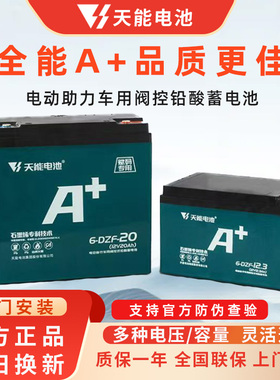 天能电池电动车电池48v60v72v20a雅迪爱玛台铃小牛石墨烯铅酸电瓶